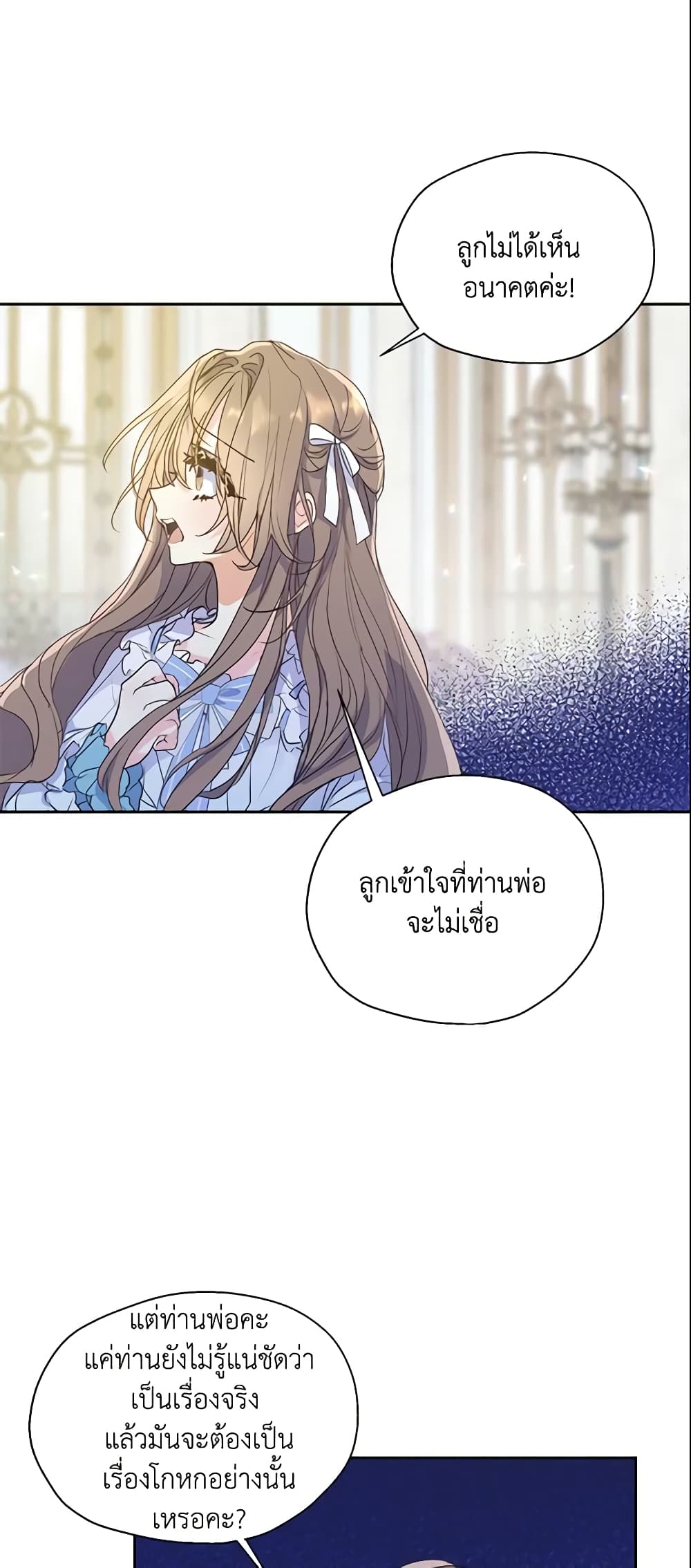 อ่านการ์ตูน Your Majesty, Please Spare Me This Time 58 ภาพที่ 8