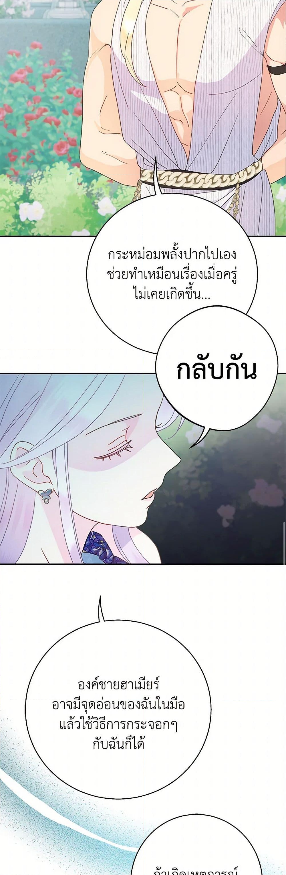 อ่านการ์ตูน Forget My Husband, I’ll Go Make Money 74 ภาพที่ 35