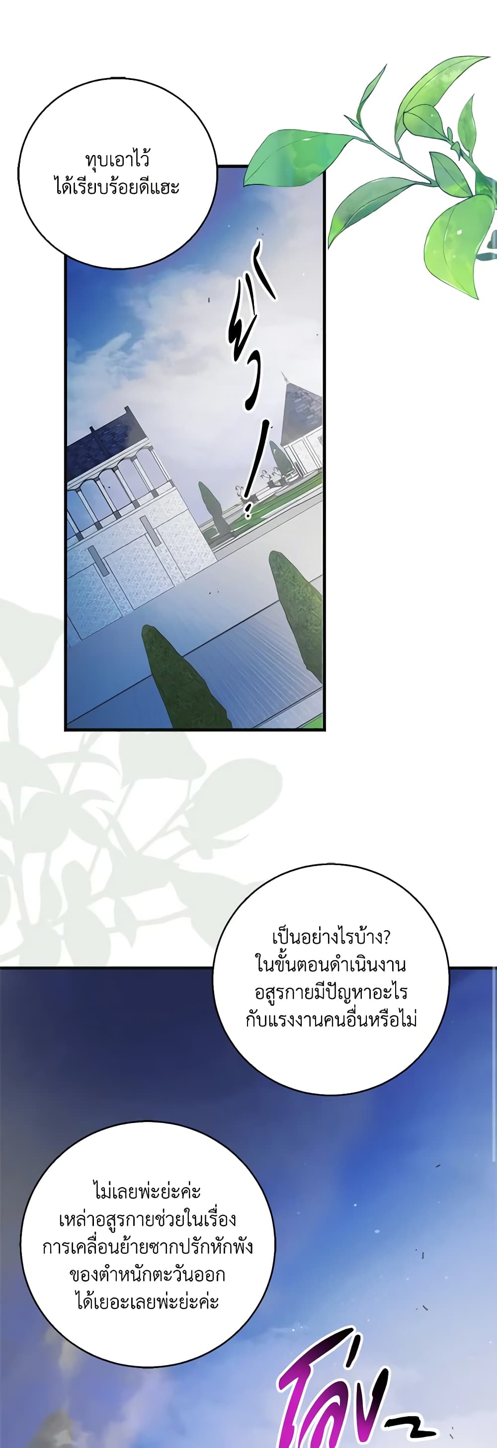 อ่านการ์ตูน A Way to Protect the Lovable You 116 ภาพที่ 2