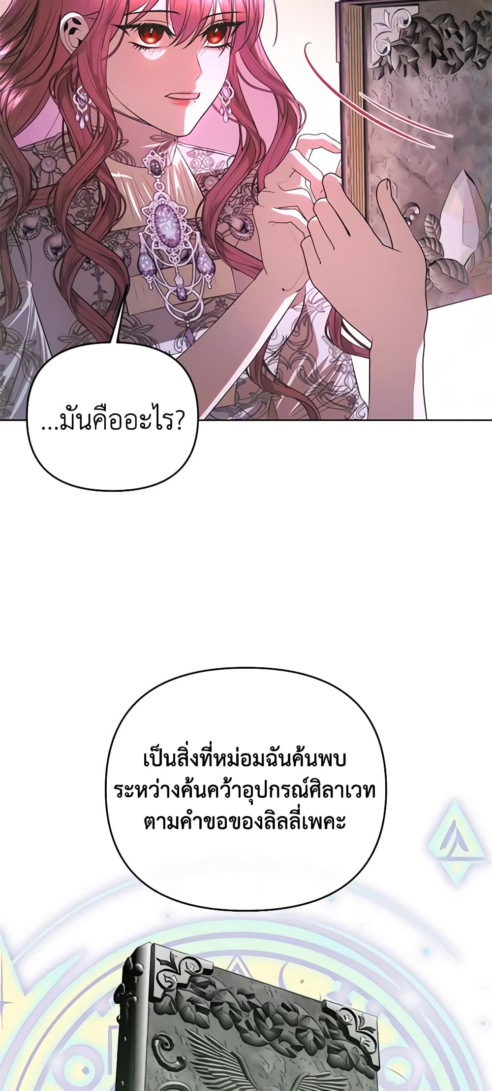 อ่านการ์ตูน How to Survive Sleeping With the Emperor 59 ภาพที่ 37