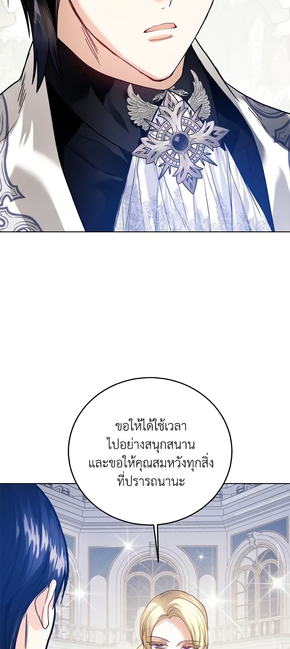 อ่านการ์ตูน Royal Marriage 64 ภาพที่ 17