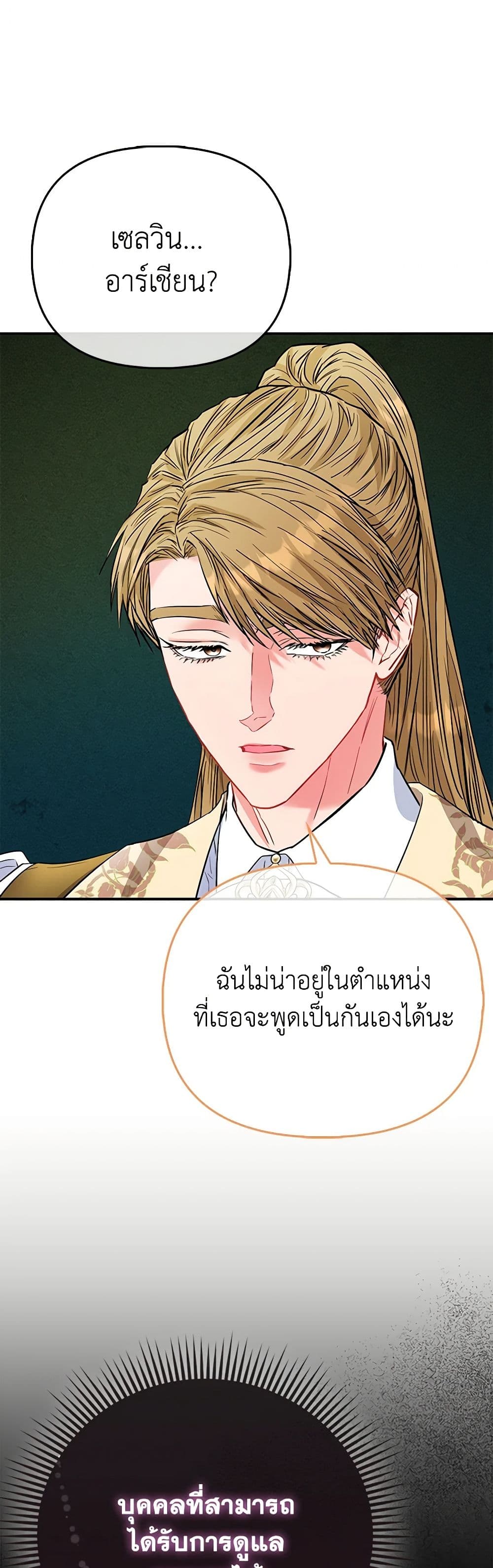 อ่านการ์ตูน I’m the Princess of All 51 ภาพที่ 48