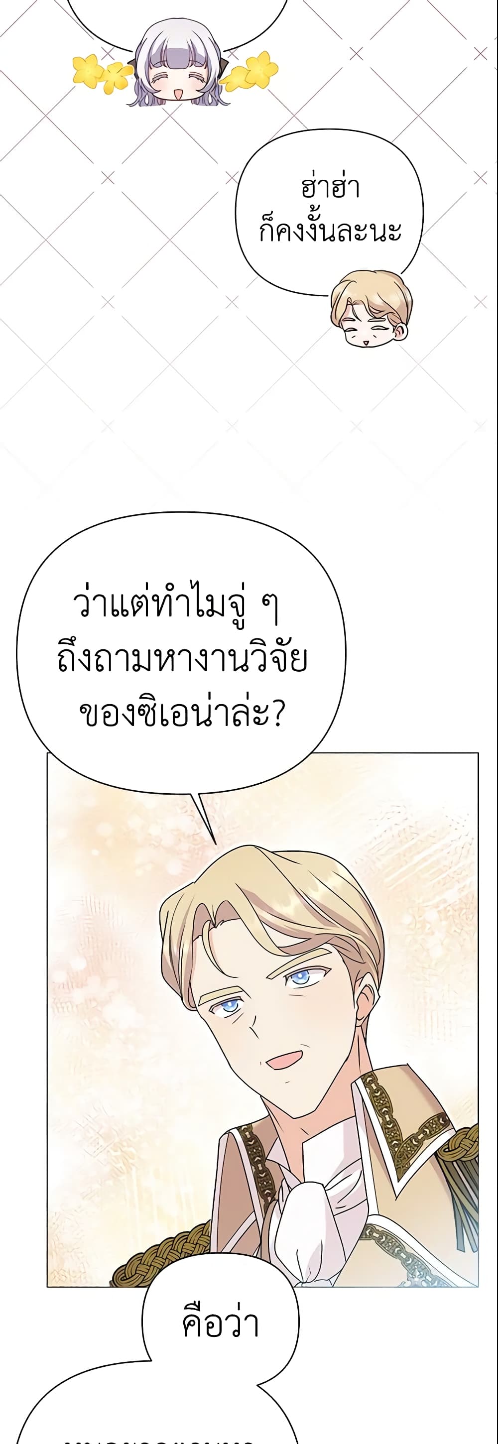 อ่านการ์ตูน The Little Landlady 89 ภาพที่ 23