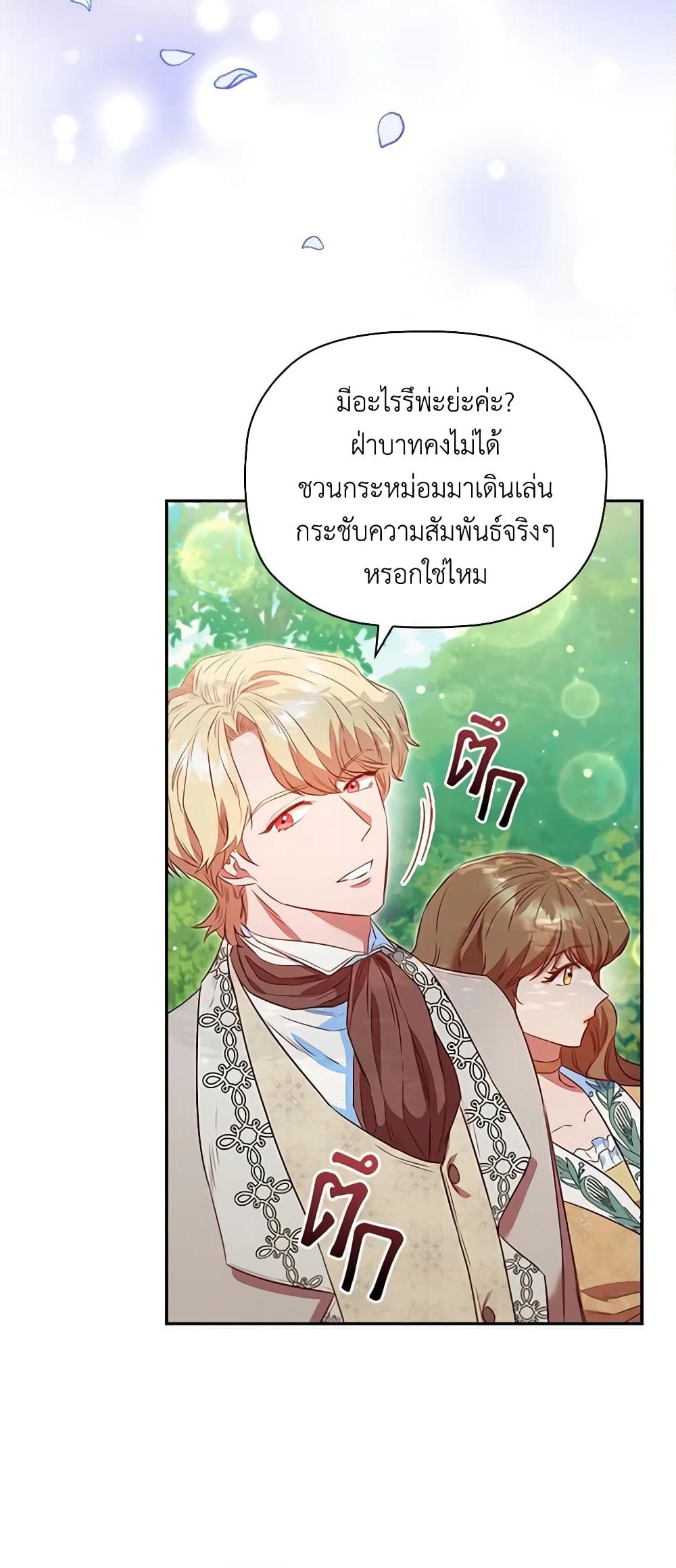 อ่านการ์ตูน An Extra In The Family Is The First To Be Abandoned 75 ภาพที่ 53