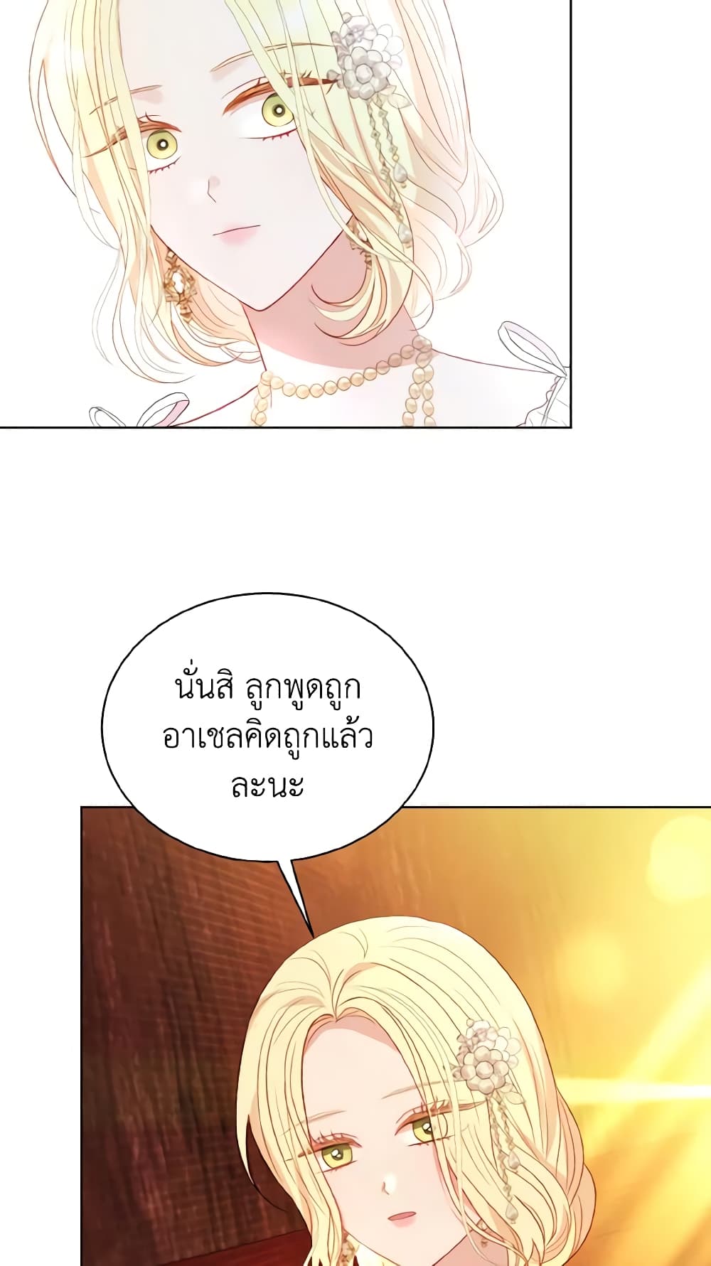 อ่านการ์ตูน My Father, the Possessive Demi-God 45 ภาพที่ 31