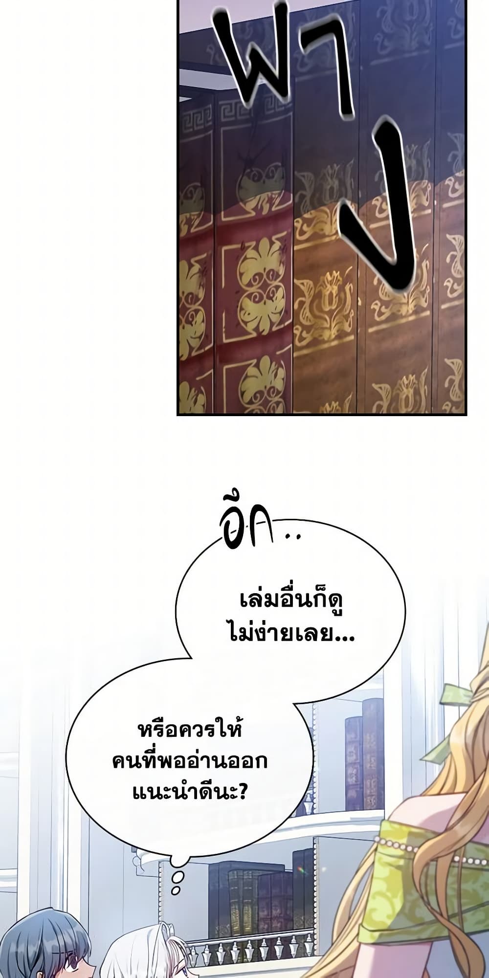 อ่านการ์ตูน The Max-Leveled Princess Is Bored Today as Well 47 ภาพที่ 40