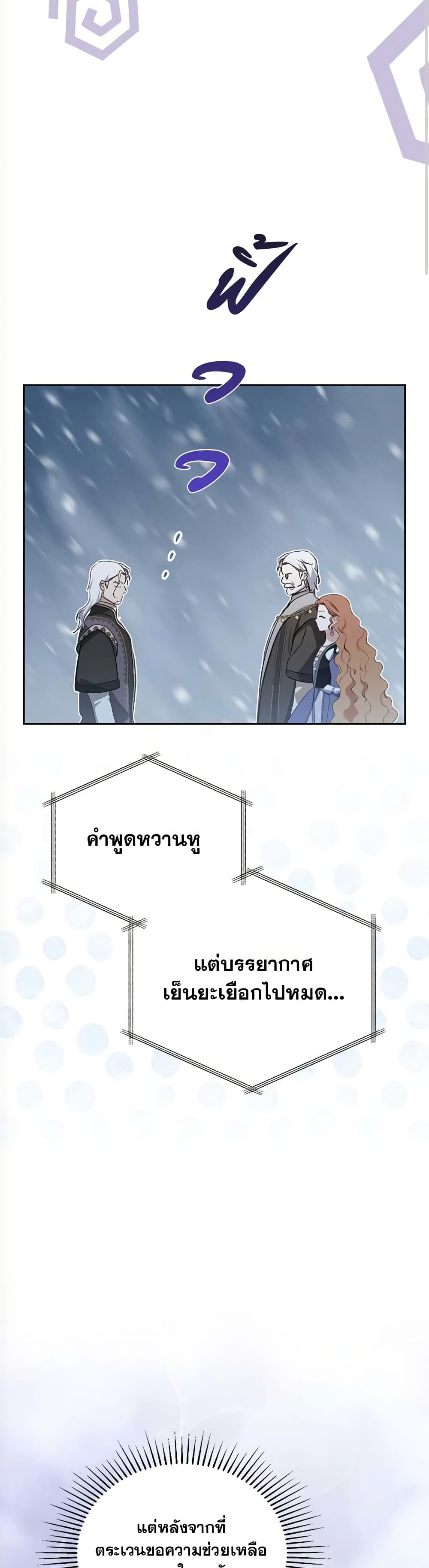 อ่านการ์ตูน In This Life, I Will Be the Lord 150 ภาพที่ 14