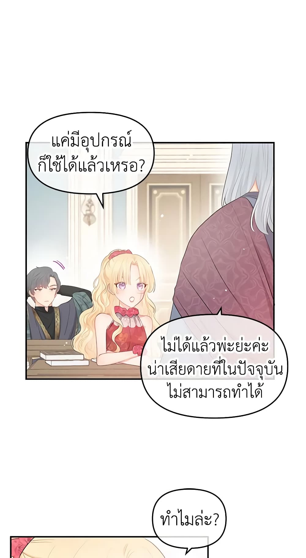 อ่านการ์ตูน Don’t Concern Yourself With That Book 5 ภาพที่ 29