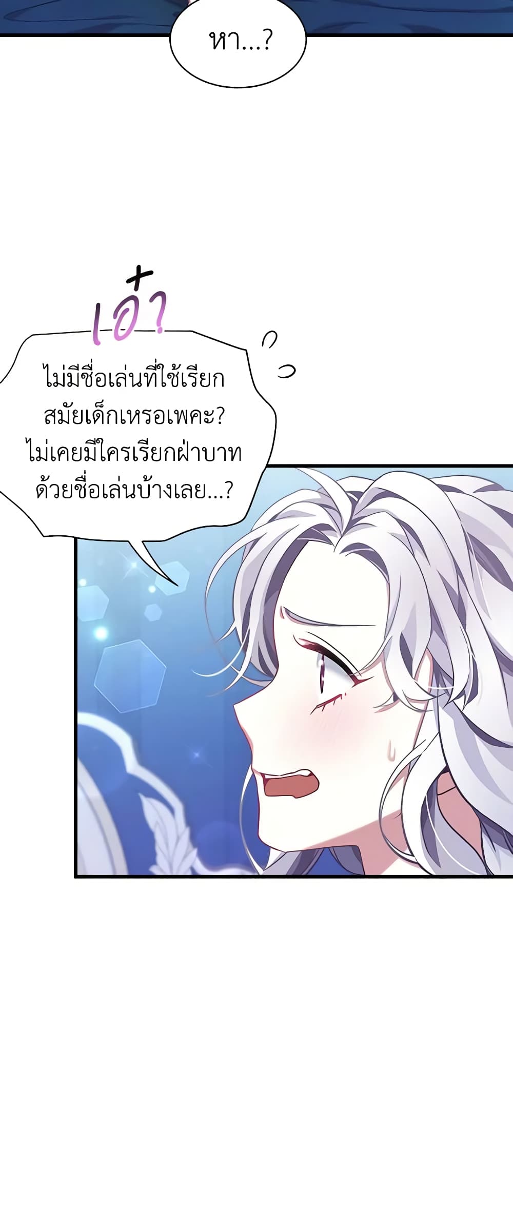 อ่านการ์ตูน Not-Sew-Wicked Stepmom 76 ( SS2) ภาพที่ 8