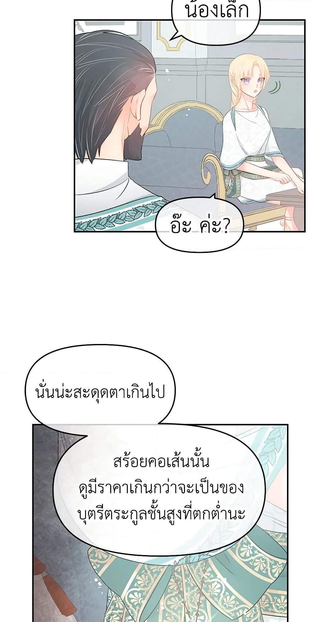 อ่านการ์ตูน Don’t Concern Yourself With That Book 19 ภาพที่ 54