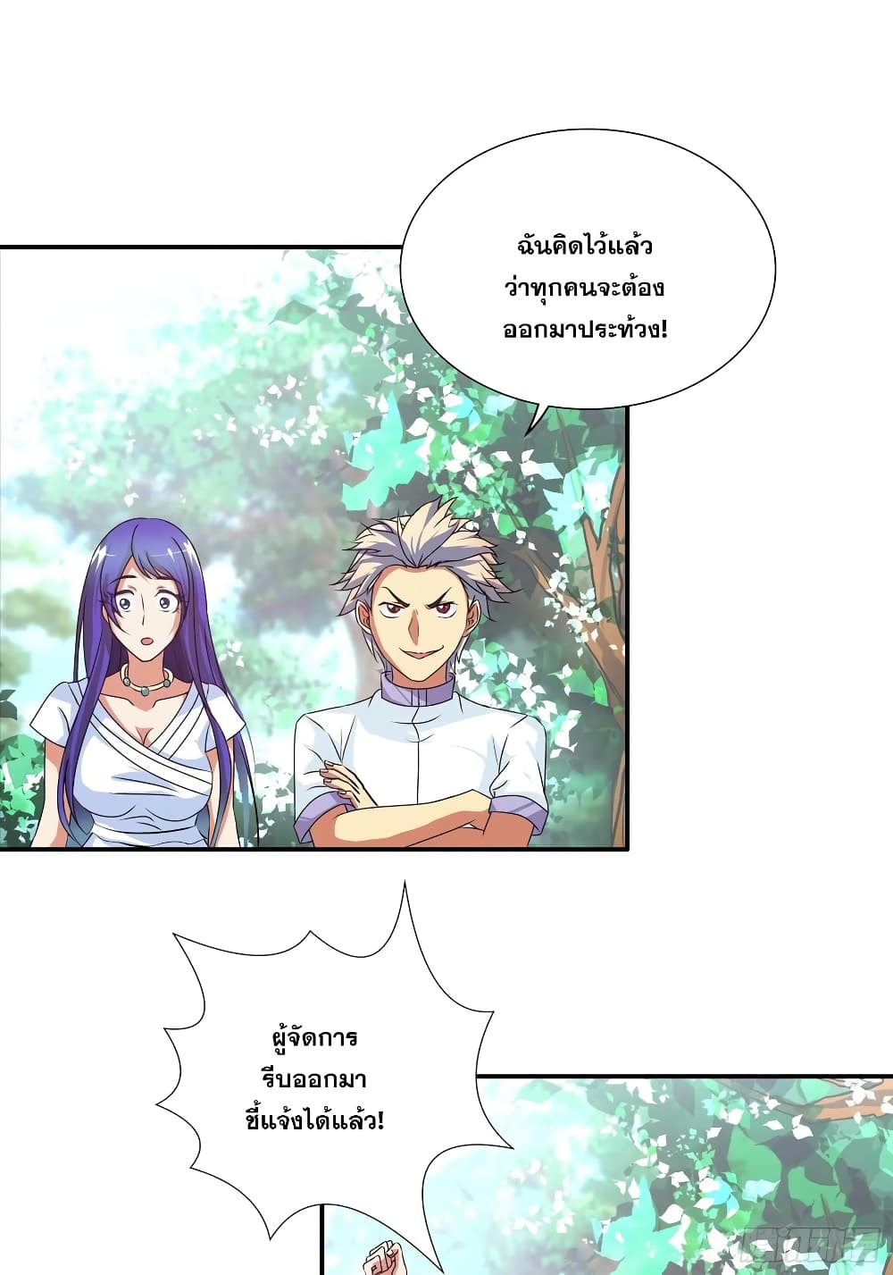 อ่านการ์ตูน I Am A God of Medicine 118 ภาพที่ 10