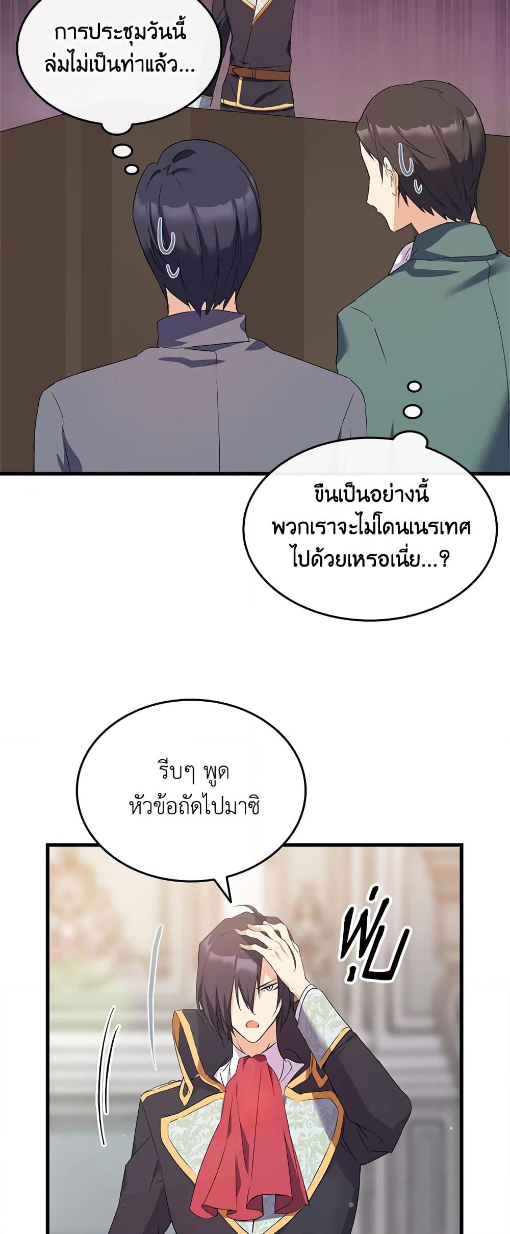 อ่านการ์ตูน I Tried To Persuade My Brother And He Entrusted The Male Lead To Me 11 ภาพที่ 7