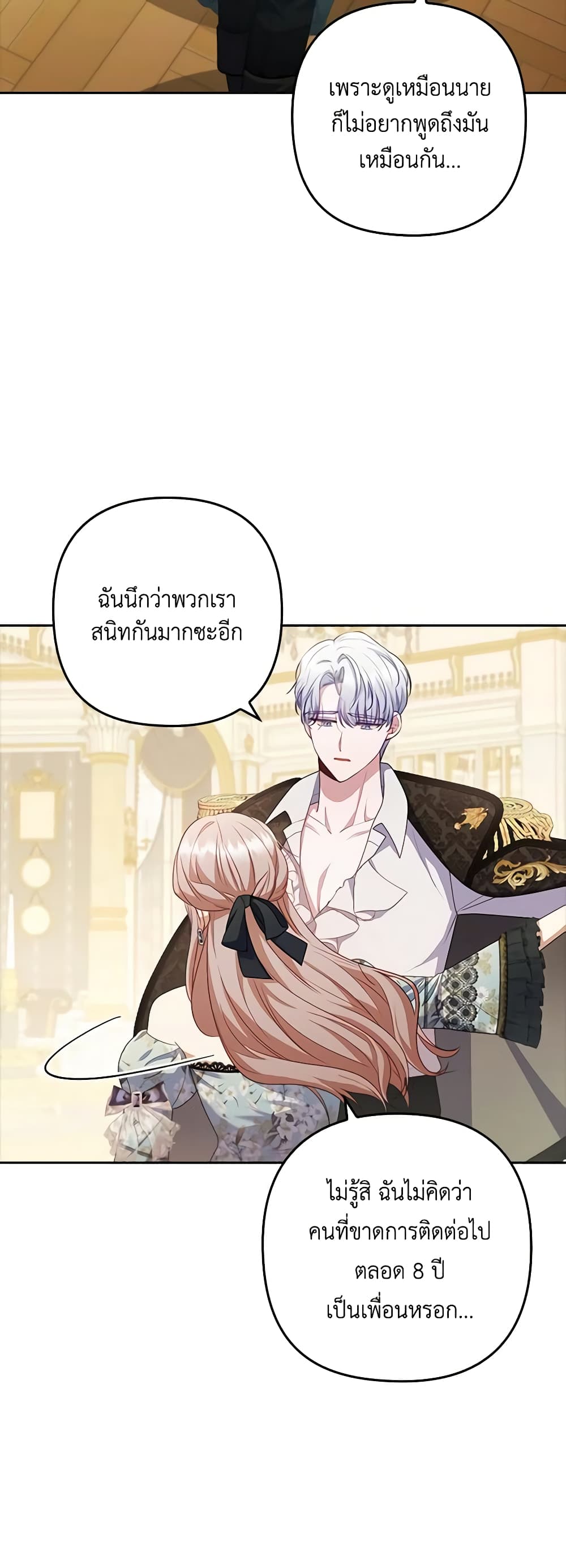 อ่านการ์ตูน I Was Seduced by the Sick Male Lead 58 ภาพที่ 51