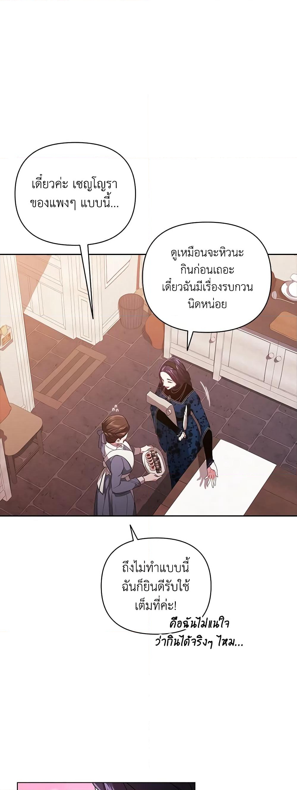 อ่านการ์ตูน The Broken Ring This Marriage Will Fail Anyway 24 ภาพที่ 44