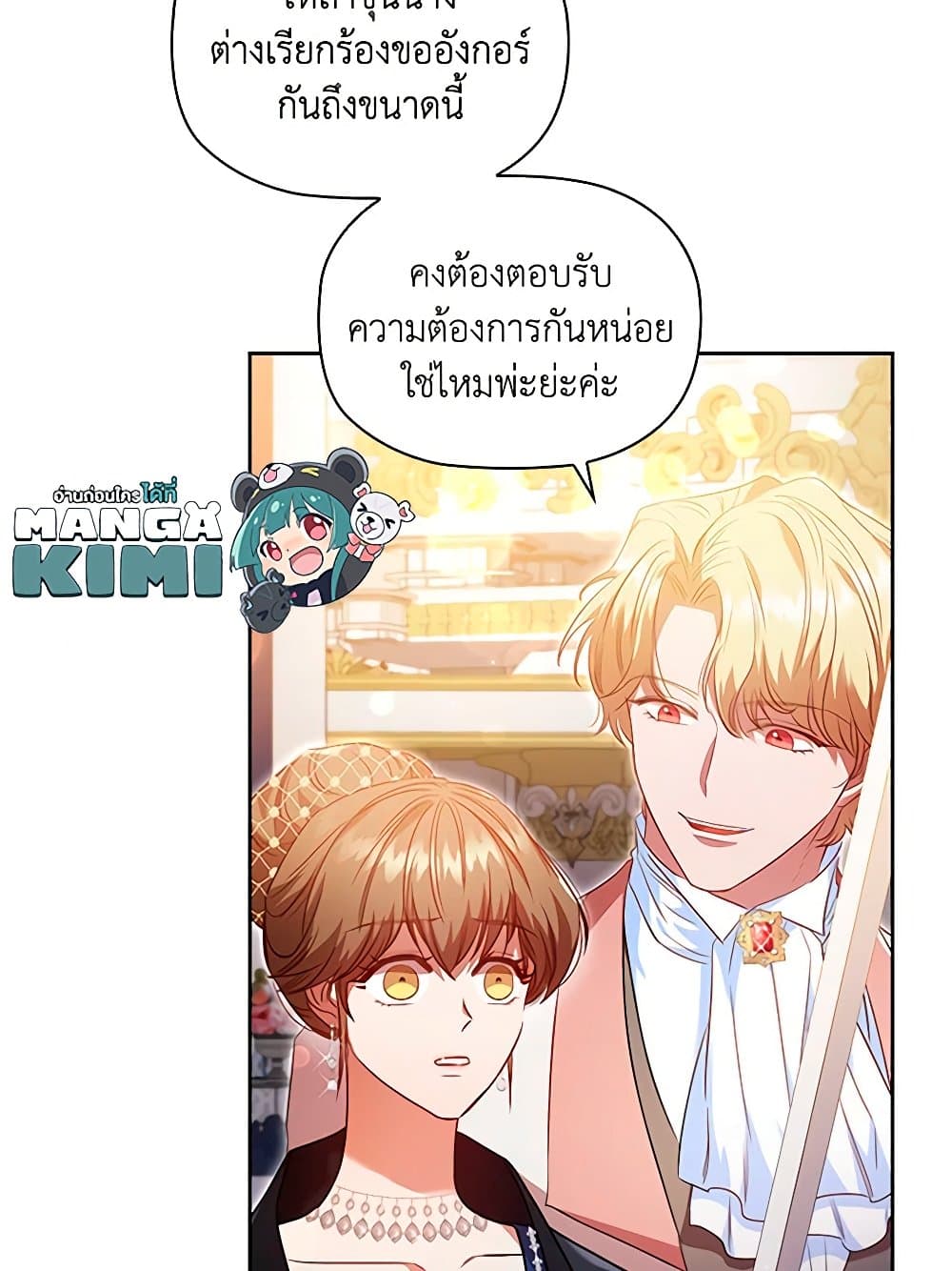 อ่านการ์ตูน An Extra In The Family Is The First To Be Abandoned 40 ภาพที่ 66