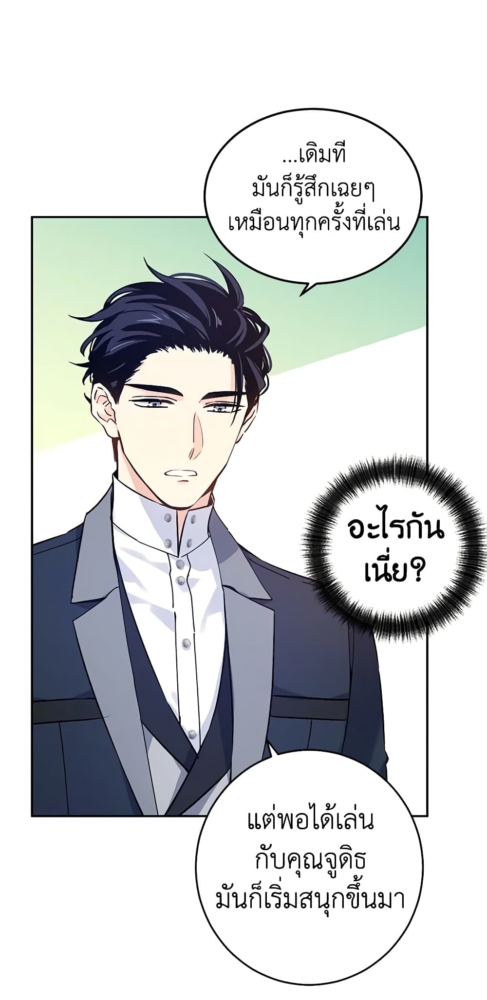 อ่านการ์ตูน I Will Change The Genre 43 ภาพที่ 44