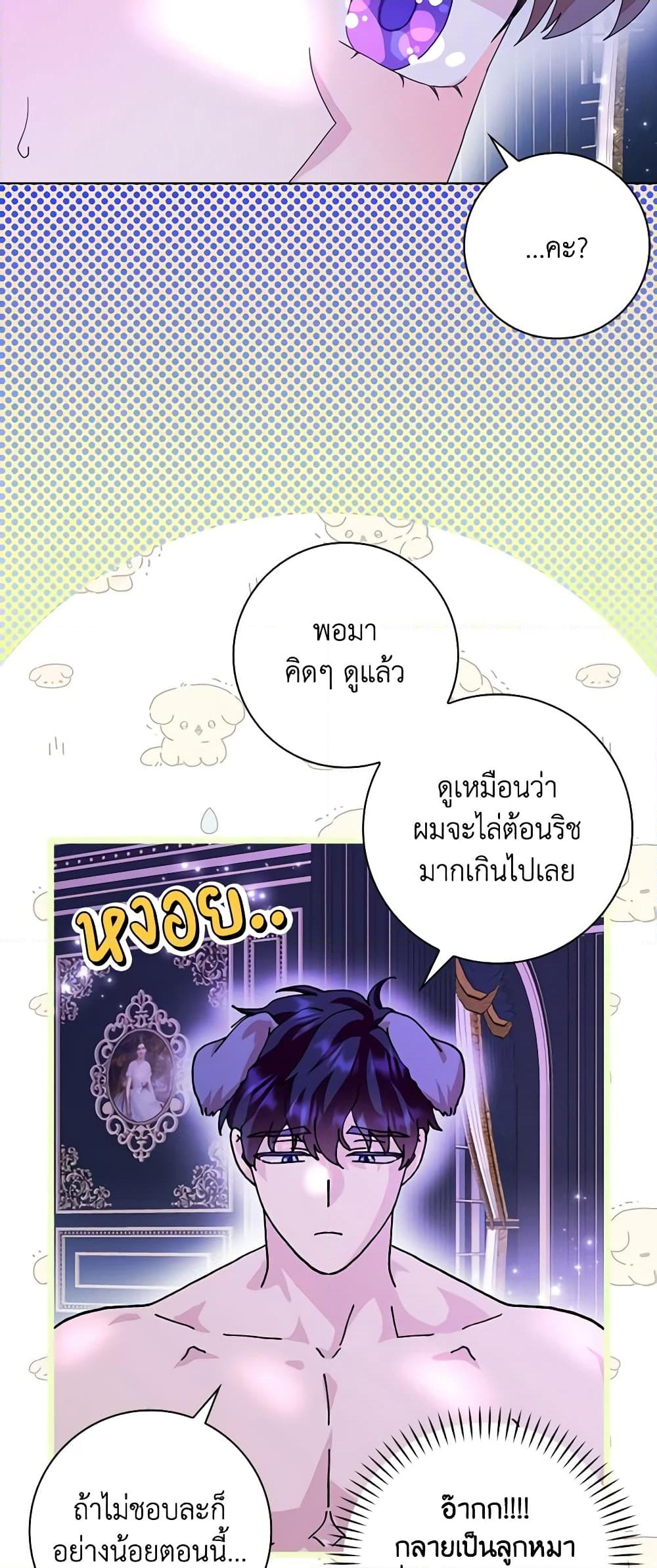 อ่านการ์ตูน When I Quit Being A Wicked Mother-in-law, Everyone Became Obsessed With Me 62 ภาพที่ 13