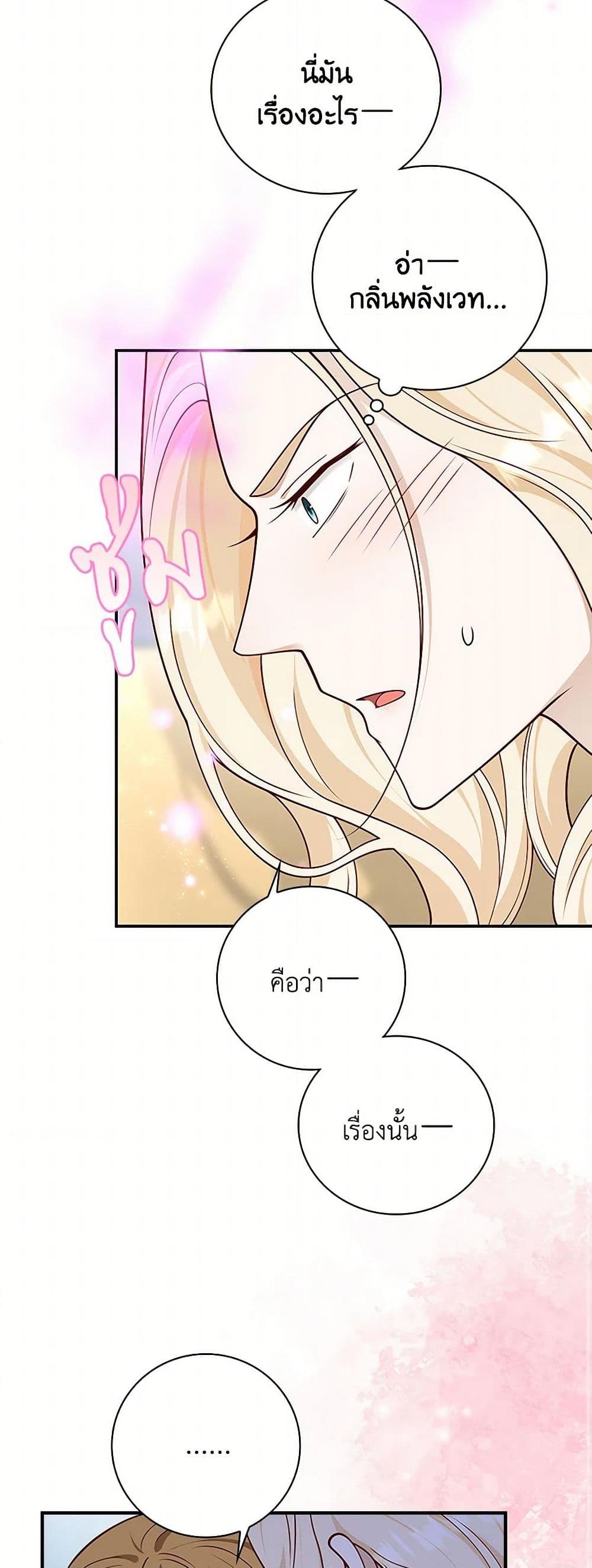 อ่านการ์ตูน After the Frozen Heart Melts 53 ภาพที่ 26