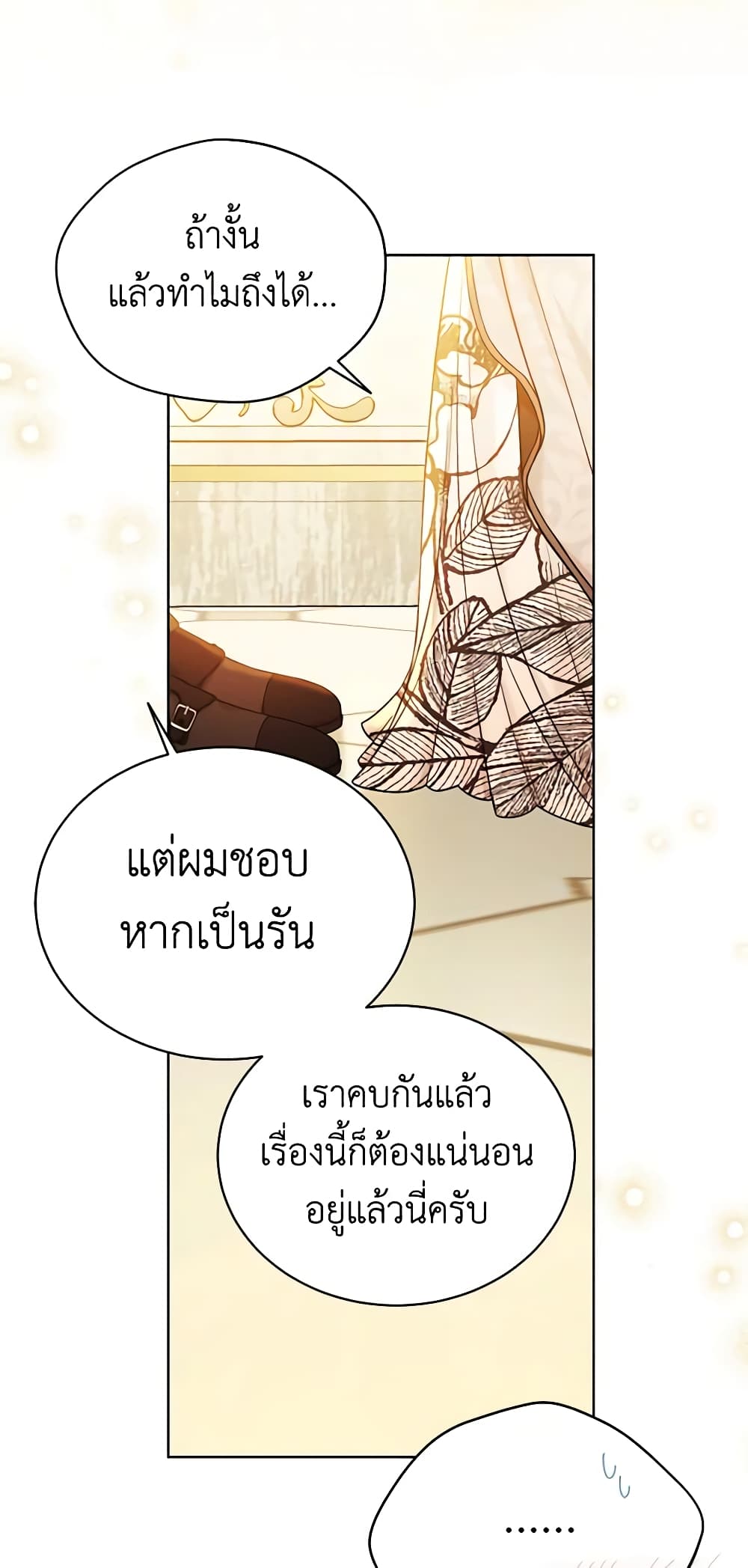 อ่านการ์ตูน The Viridescent Crown 97 ภาพที่ 48