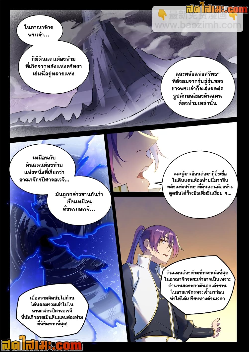 อ่านการ์ตูน Bailian Chengshen 897 ภาพที่ 6