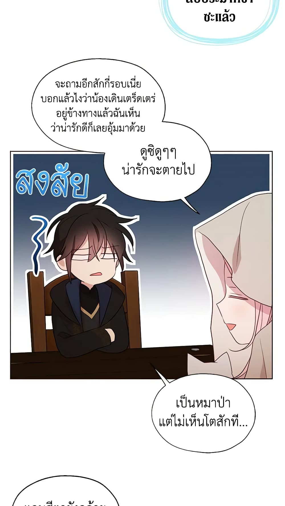 อ่านการ์ตูน Seduce the Villain’s Father 84 ภาพที่ 47