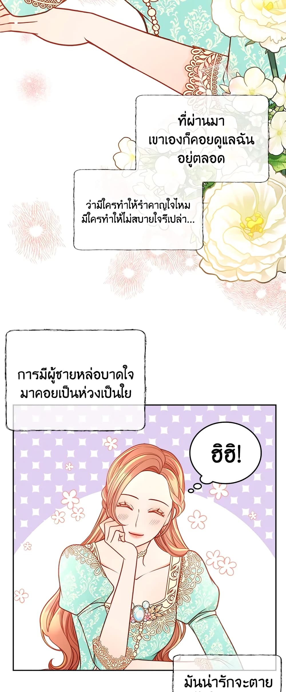 อ่านการ์ตูน The Duchess’s Secret Dressing Room 32 ภาพที่ 45