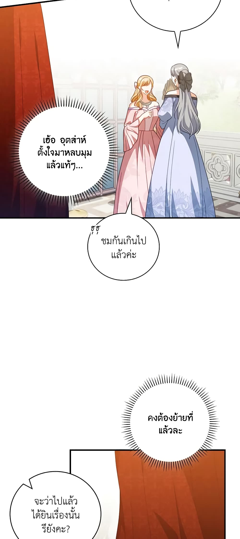 อ่านการ์ตูน I Raised Him Modestly, But He Came Back Obsessed With Me 34 ภาพที่ 56