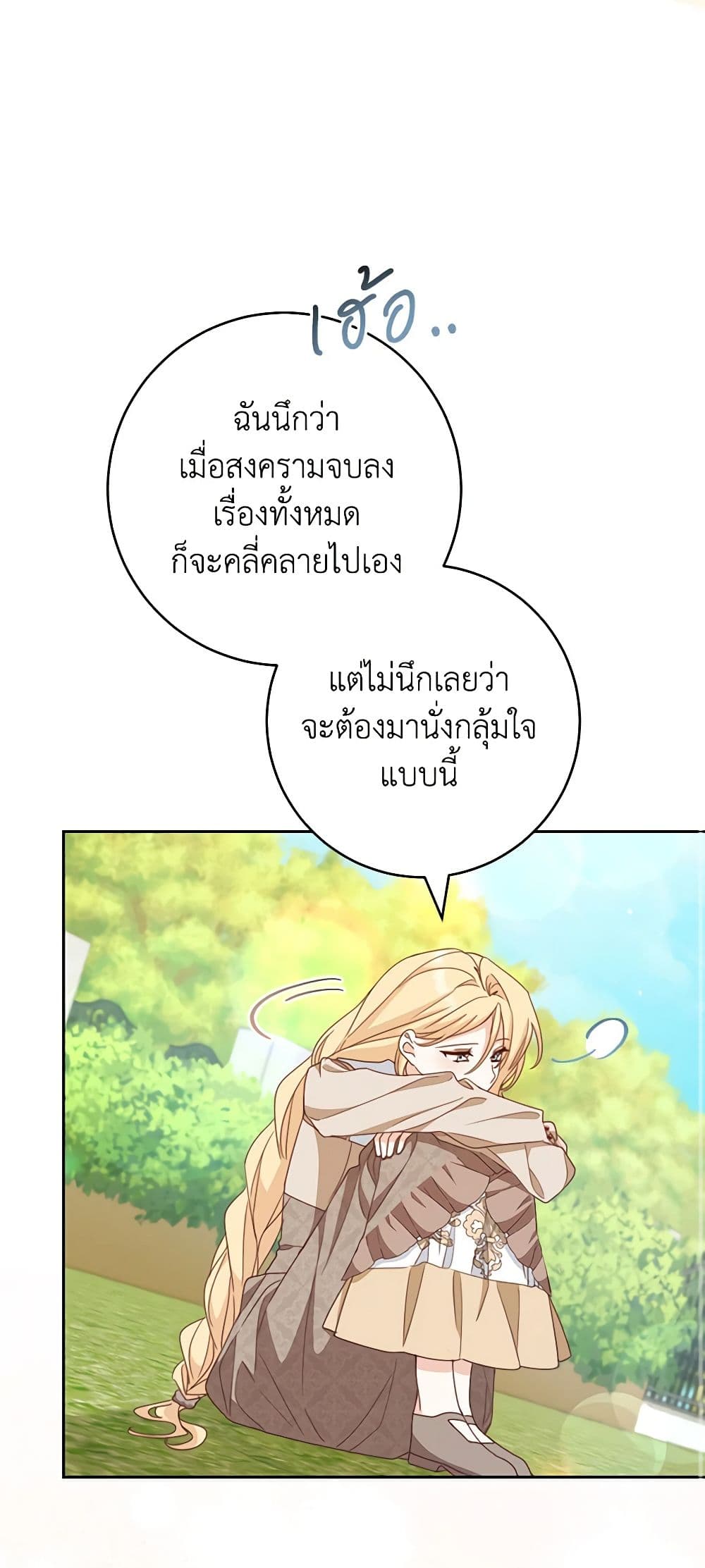 อ่านการ์ตูน Please Treat Your Friends Preciously 49 ภาพที่ 23