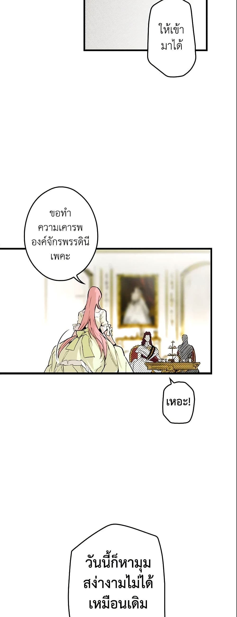 อ่านการ์ตูน The Fantasie of a Stepmother 67 ภาพที่ 3