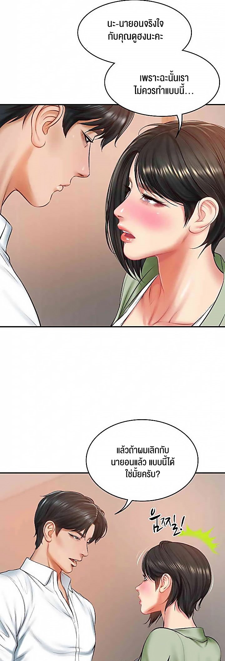 อ่านการ์ตูน The Billionaire’s Monster Cock Son-In-Law 22 ภาพที่ 13