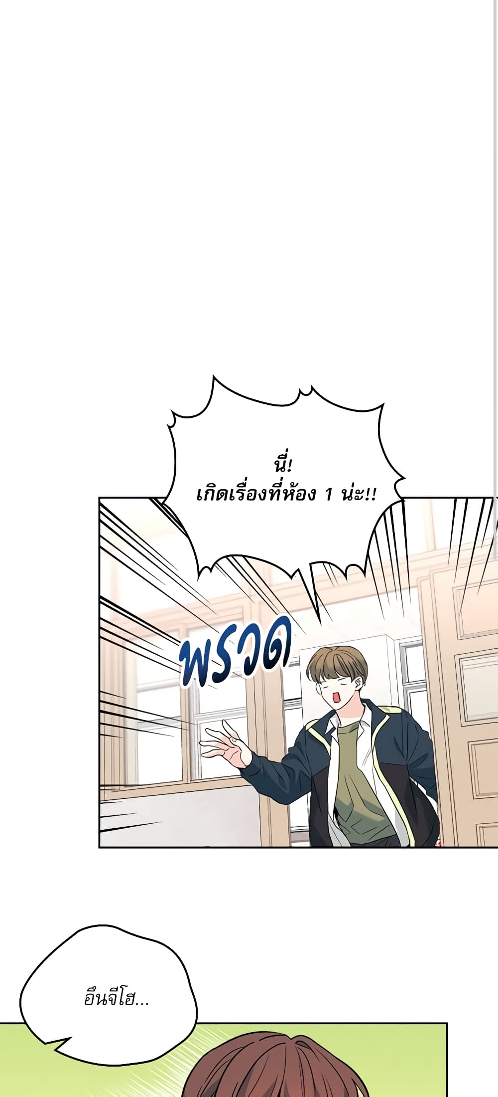 อ่านการ์ตูน My Life as an Internet Novel 171 ภาพที่ 54