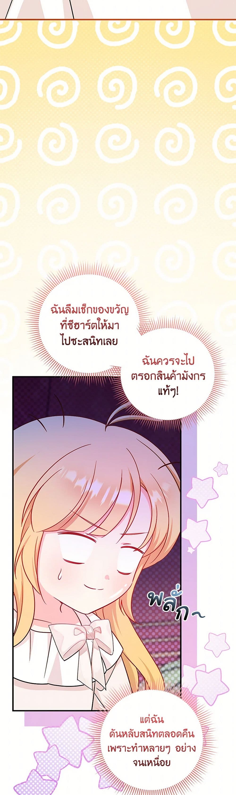 อ่านการ์ตูน Baby Pharmacist Princess 74 ภาพที่ 19