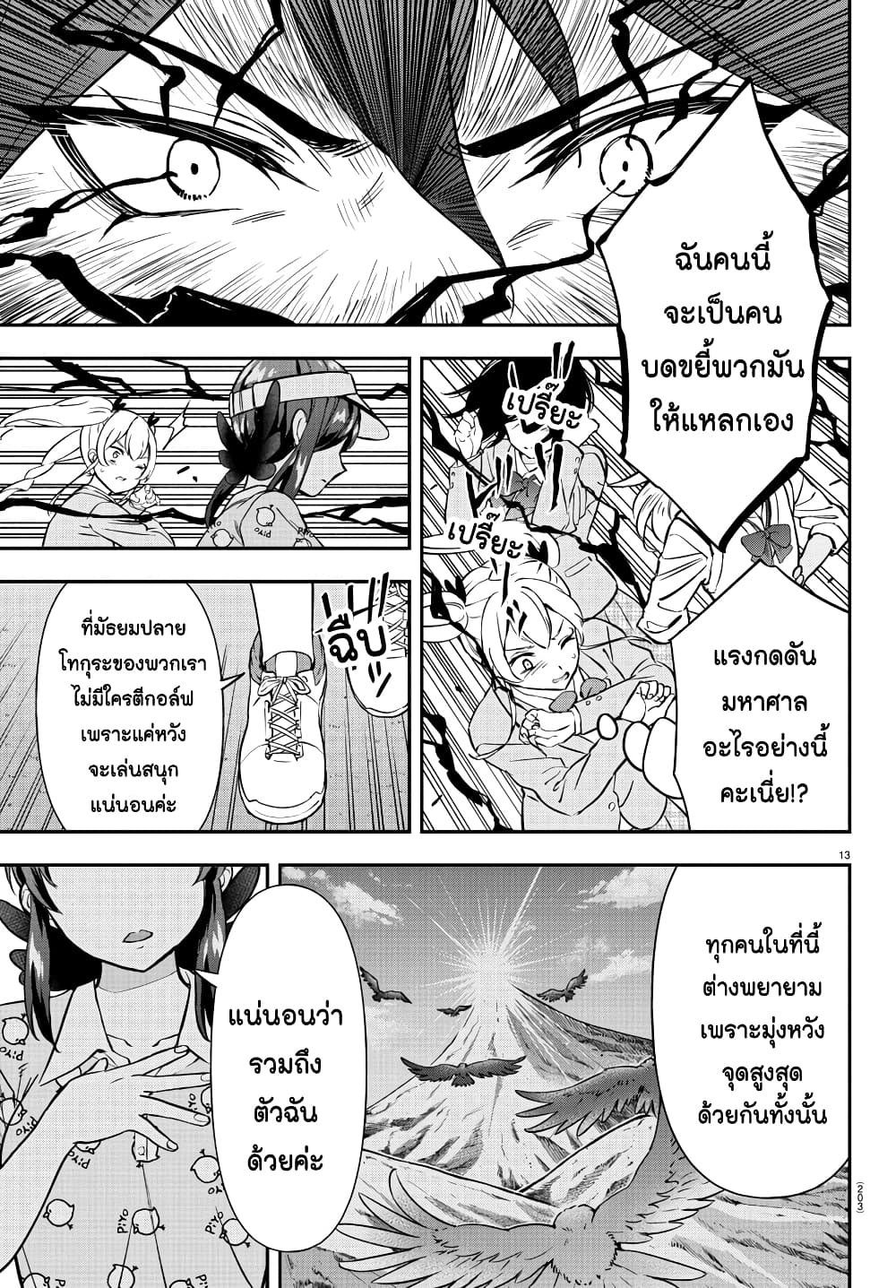 อ่านการ์ตูน Fairway no Koe wo Kikasete 39 ภาพที่ 13