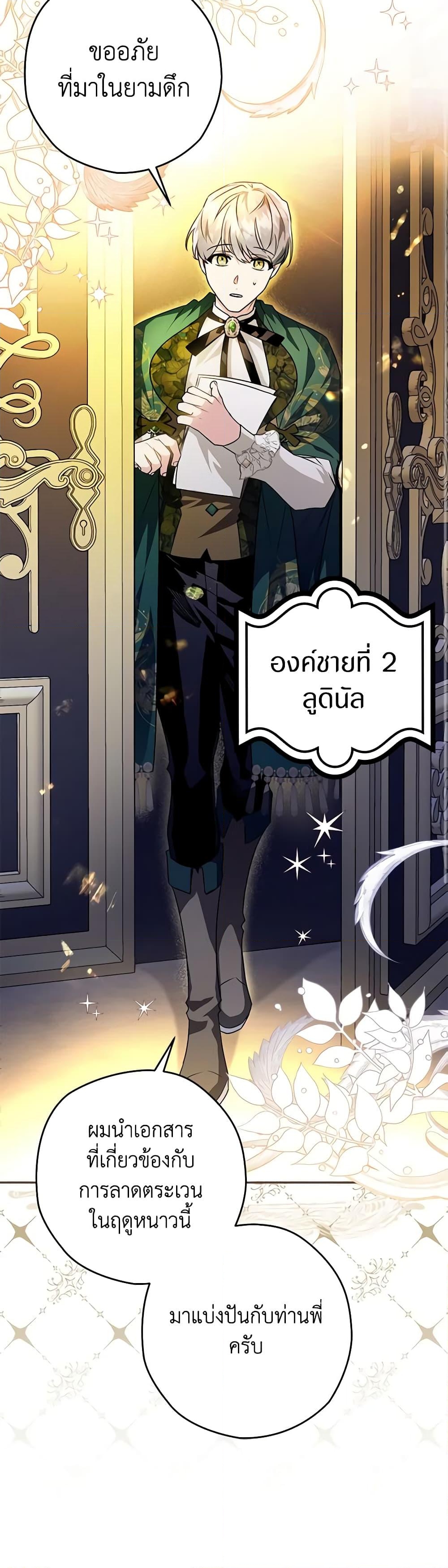 อ่านการ์ตูน Sigrid 37 ภาพที่ 54