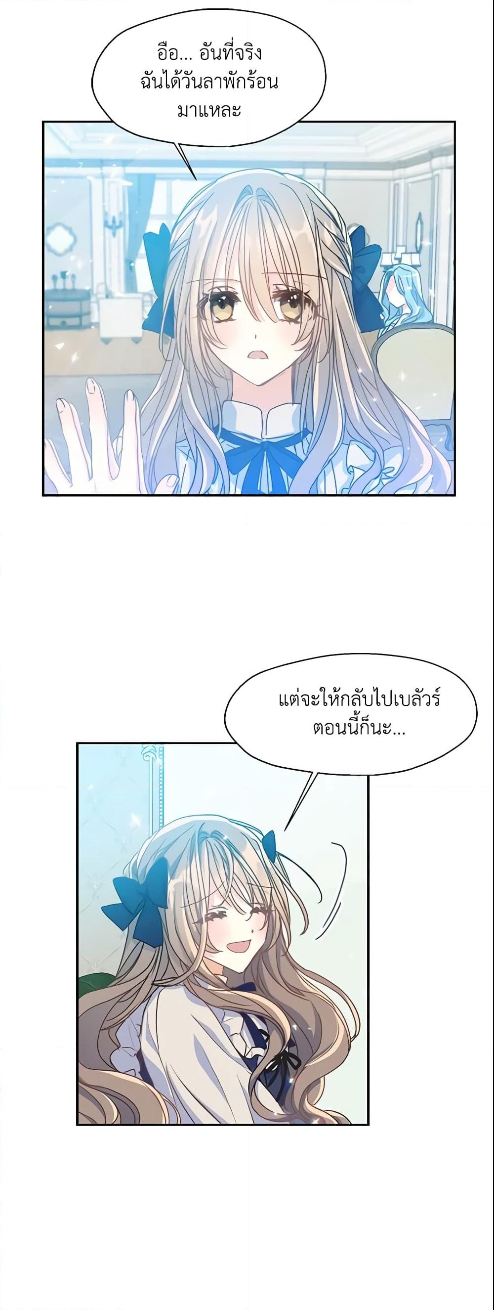 อ่านการ์ตูน Your Majesty, Please Spare Me This Time 42 ภาพที่ 22