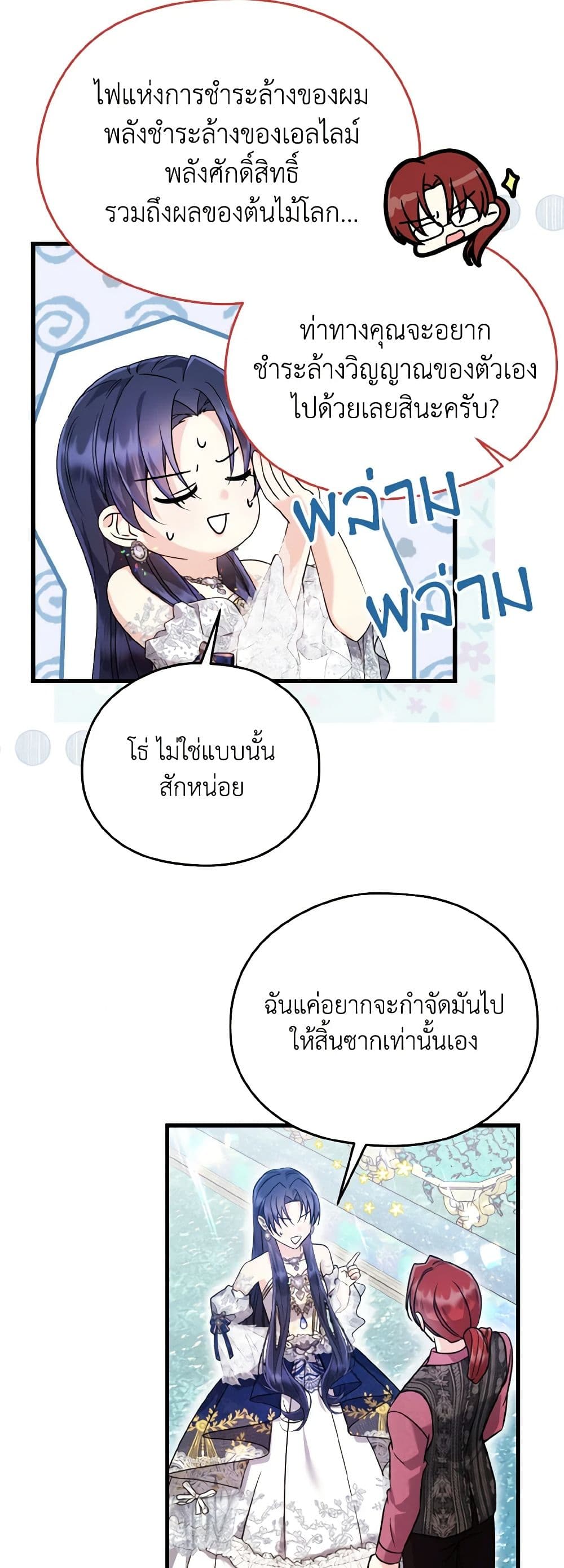 อ่านการ์ตูน I Don’t Want to Work! 48 ภาพที่ 3