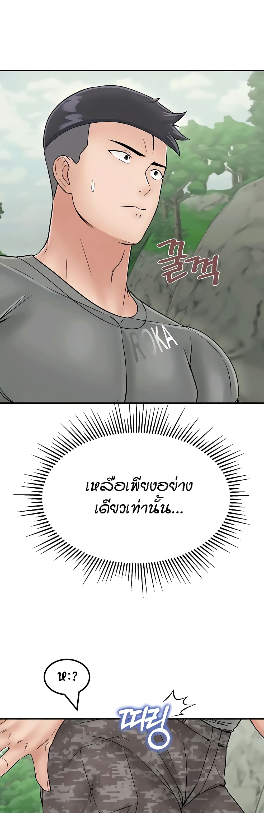 อ่านการ์ตูน Mother-Son Island Survival 29 ภาพที่ 46