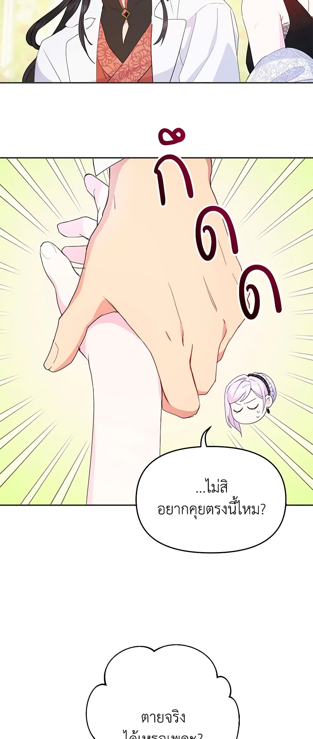 อ่านการ์ตูน Forget My Husband, I’ll Go Make Money 39 ภาพที่ 27