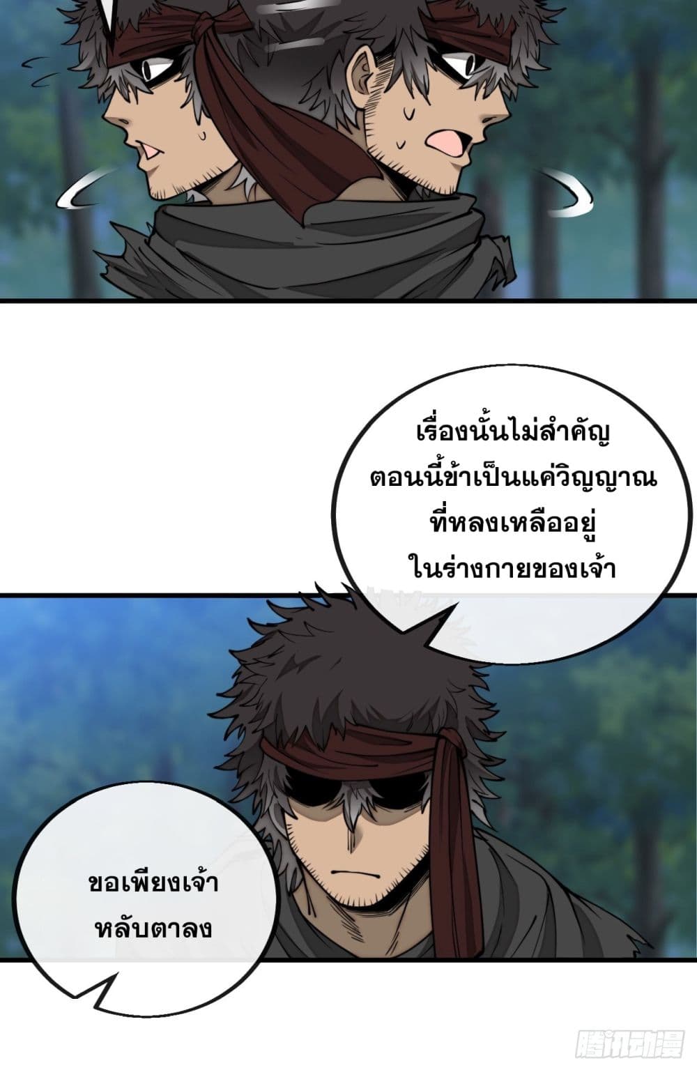 อ่านการ์ตูน I’m Really Not the Son of Luck 103 ภาพที่ 34