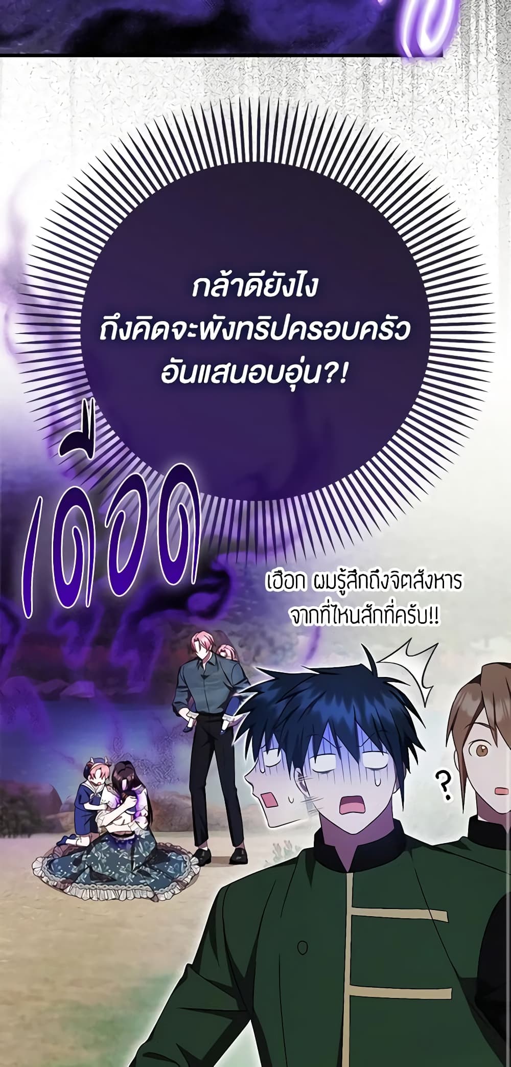 อ่านการ์ตูน It’s My First Time Being Loved 19 ภาพที่ 30