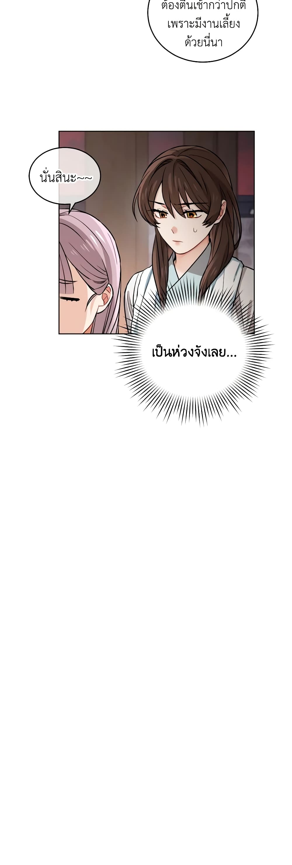 อ่านการ์ตูน Empress’s Flower Garden 17 ภาพที่ 20