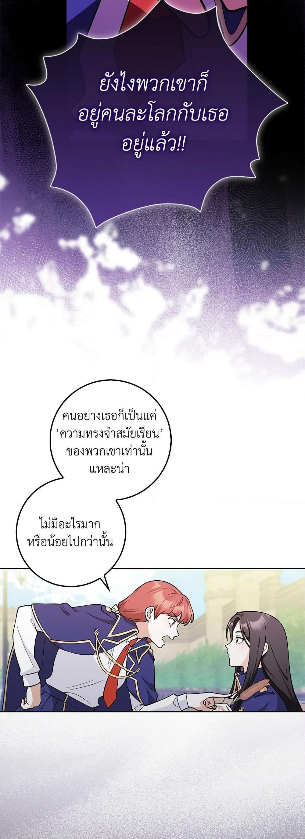 อ่านการ์ตูน Friends Shouldn’t Act This Way 5 ภาพที่ 22