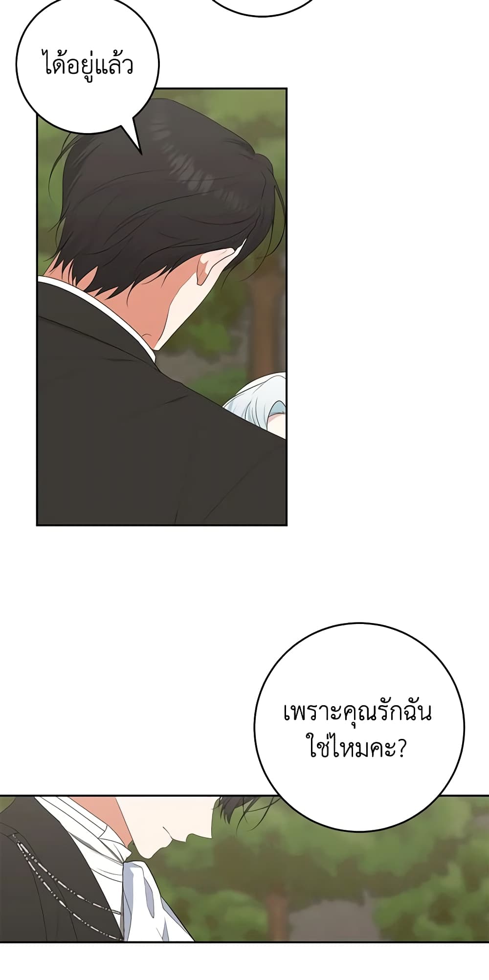 อ่านการ์ตูน Somehow, My Tyrant Husband Has Became Cautious 55 ภาพที่ 57