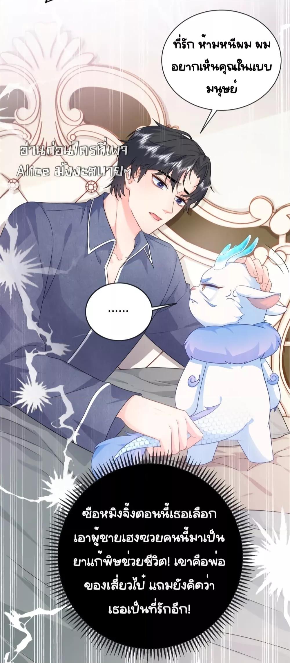 อ่านการ์ตูน The Dragon Cubs Are Coming! Mommy Is Hard 15 ภาพที่ 20