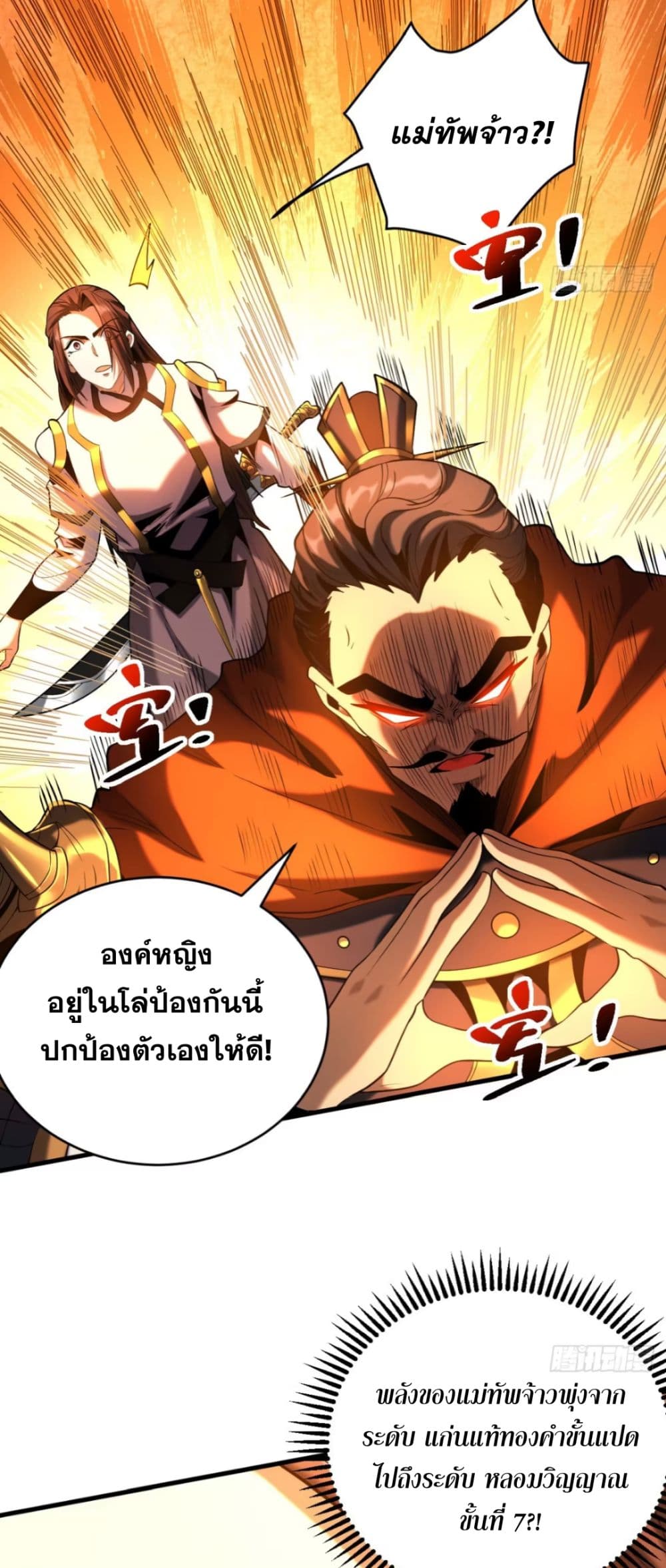 อ่านการ์ตูน My Disciples Cultivate, While I Slack Off! 55 ภาพที่ 7