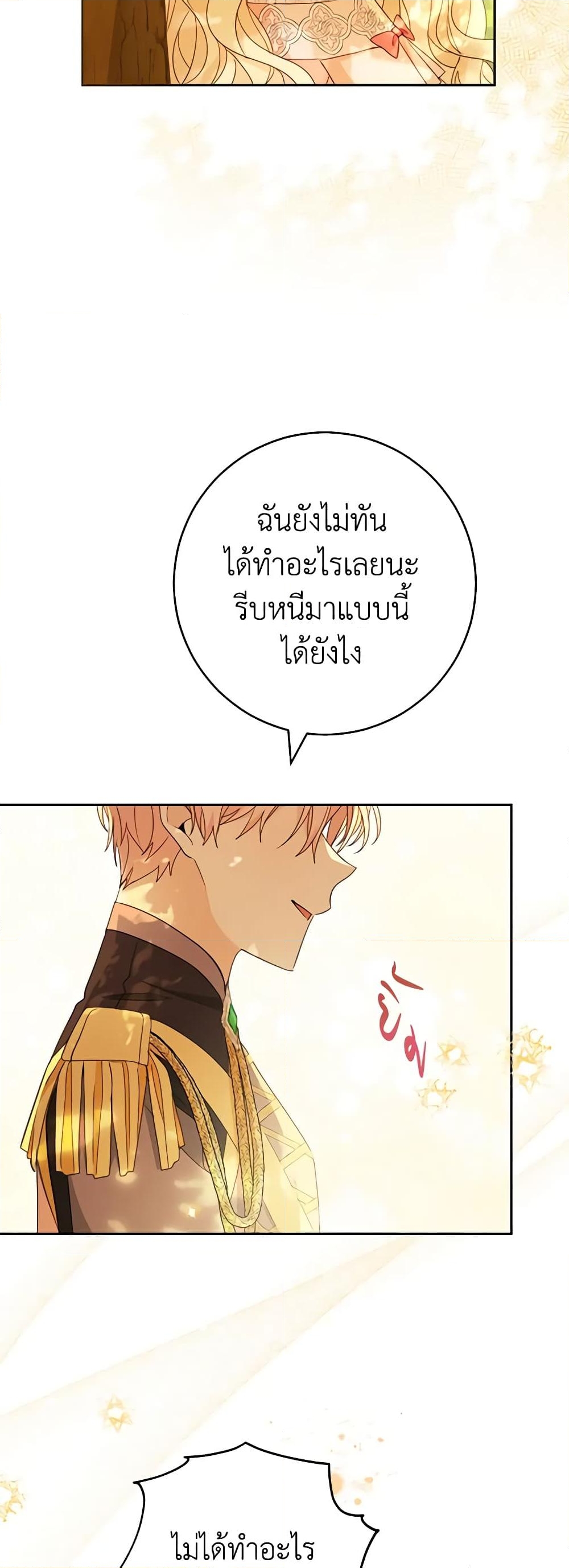 อ่านการ์ตูน Please Treat Your Friends Preciously 45 ภาพที่ 5