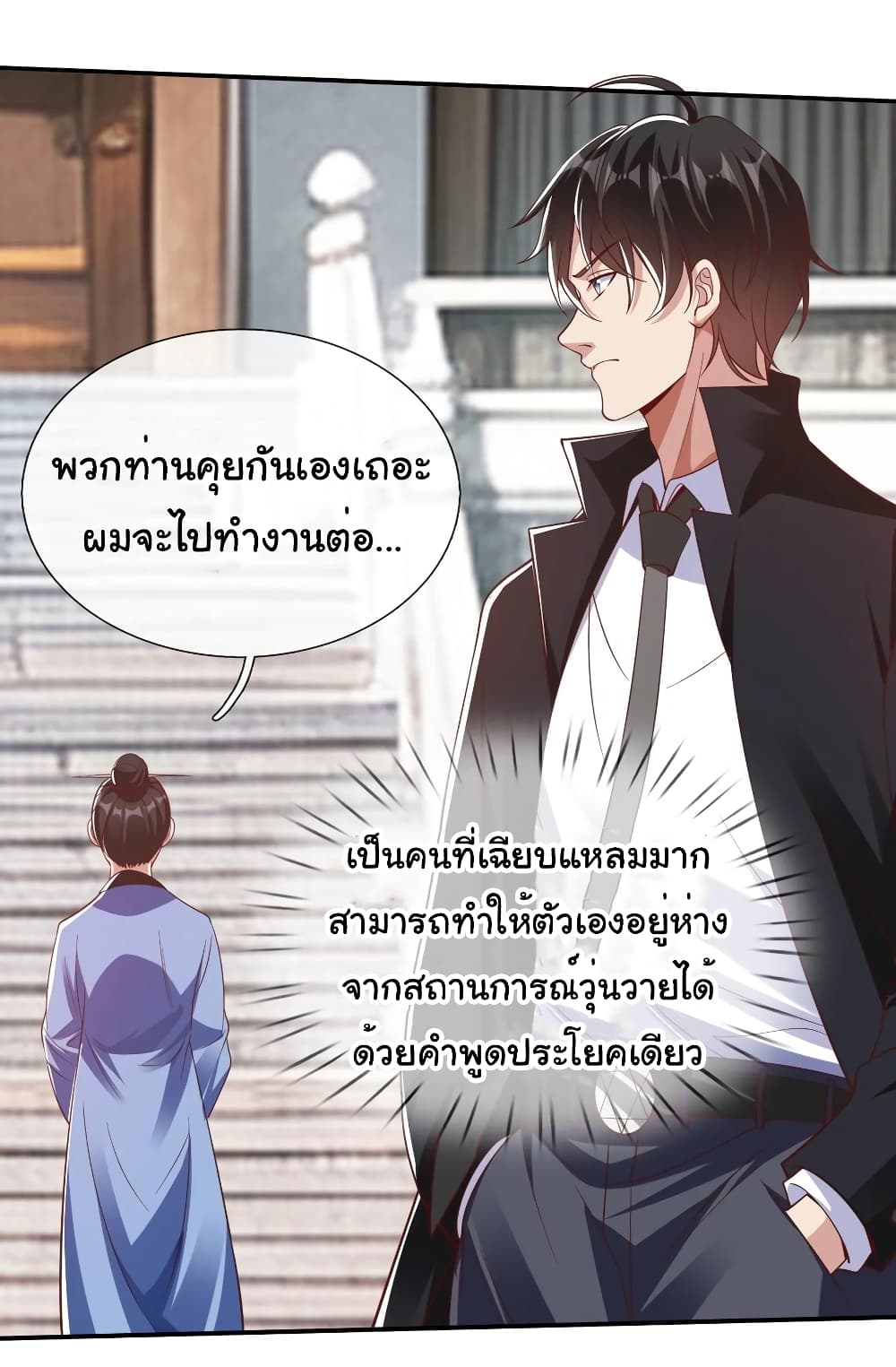 อ่านการ์ตูน I cultivated to become a god in the city 15 ภาพที่ 13