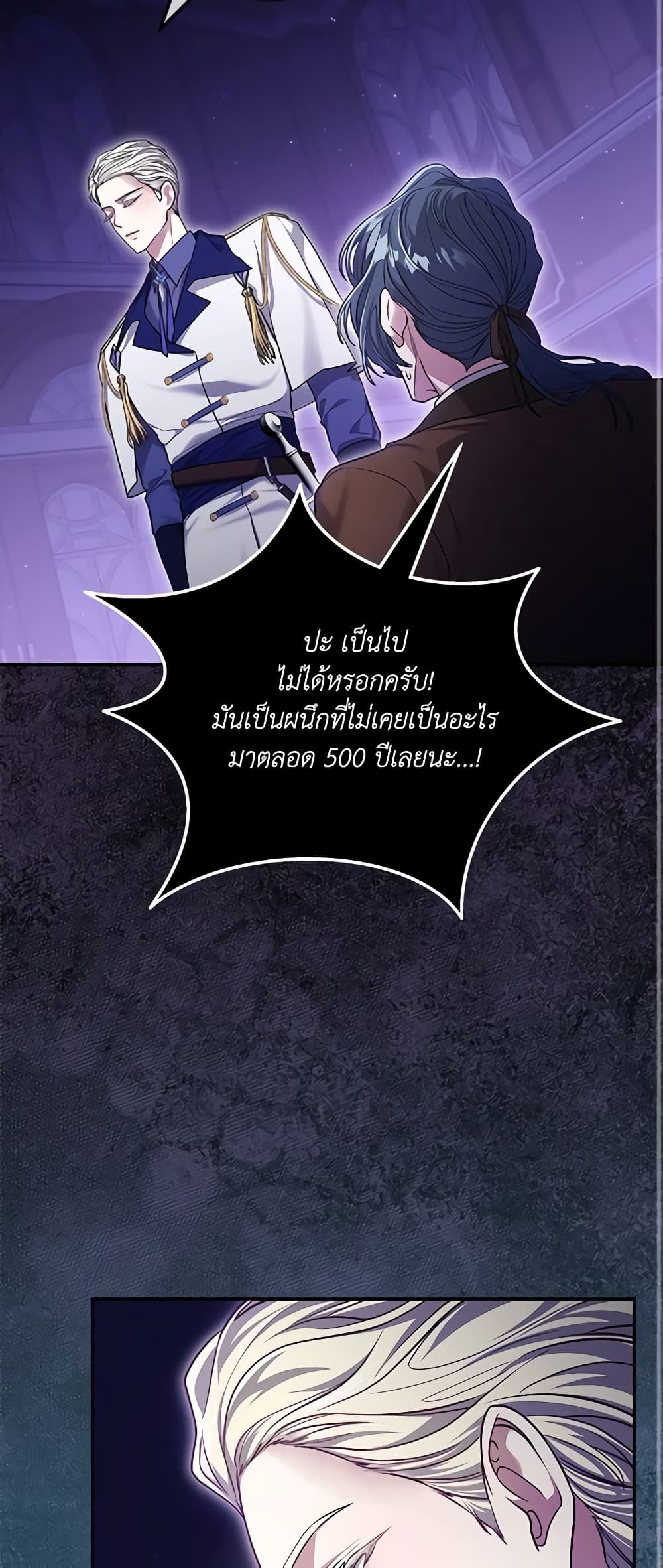 อ่านการ์ตูน Trapped in a Cursed Game, but now with NPCs 16 ภาพที่ 58