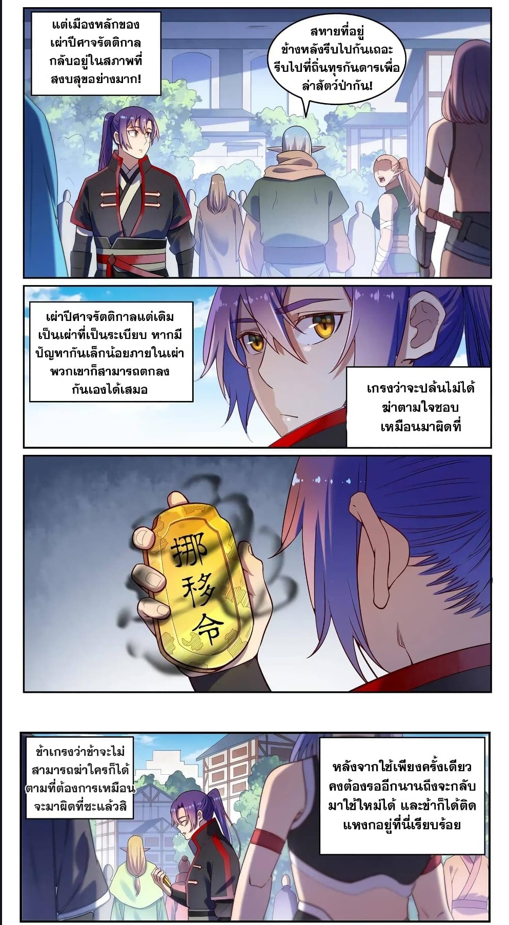 อ่านการ์ตูน Bailian Chengshen 593 ภาพที่ 2