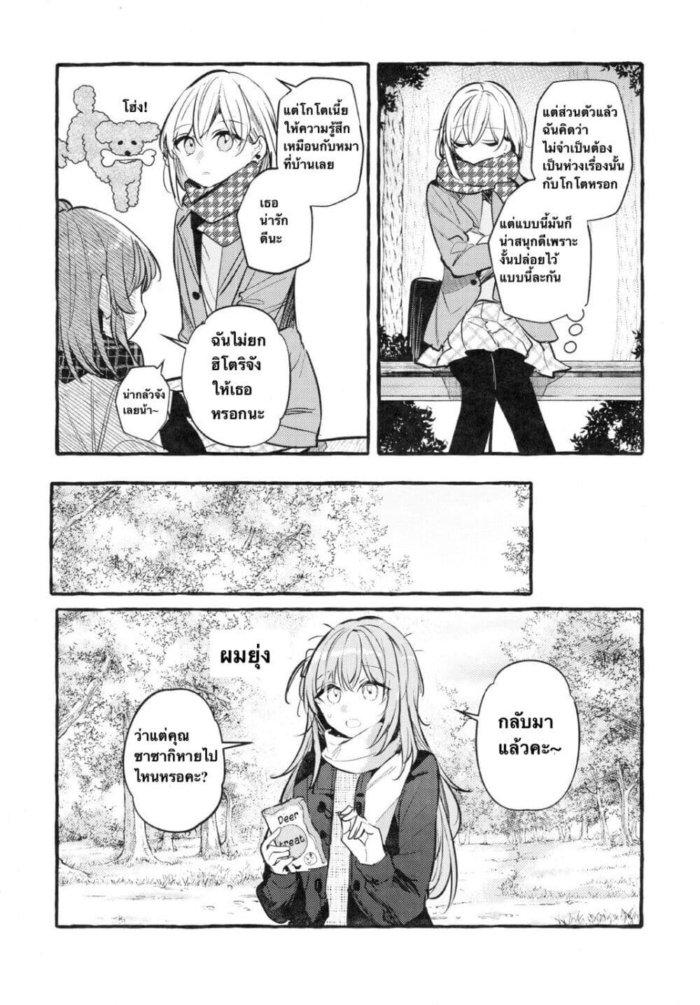 อ่านการ์ตูน Who Is the Person that Hitori-chan Likes? 1 ภาพที่ 9